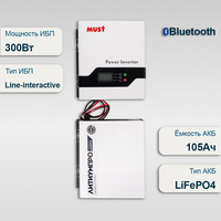 Комплект ИБП Must EP20-300 PRO + АКБ ЛИТИУМПРО LFP 12-105TW-60